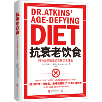 抗衰老饮食：阿特金斯医生的营养饮食计划 下载