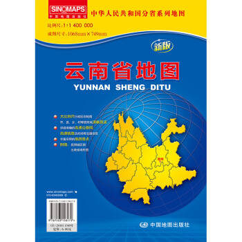 中华人民共和国分省系列地图：云南省地图（新版）（折叠袋装） 下载