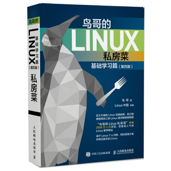 鸟哥的Linux私房菜 基础学习篇 第四版 下载