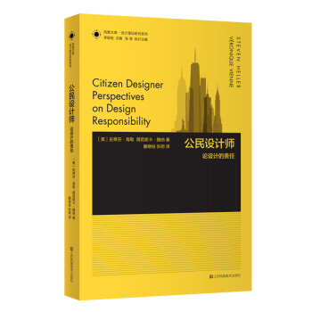 凤凰文库设计理论研究系列：公民设计师 论设计的责任 下载