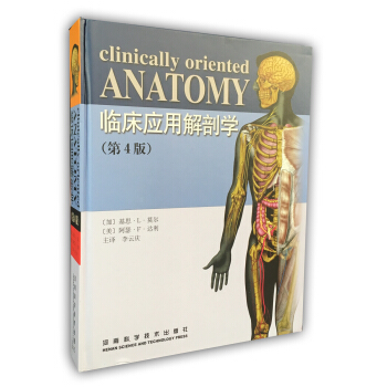 临床应用解剖学（第4版） 下载