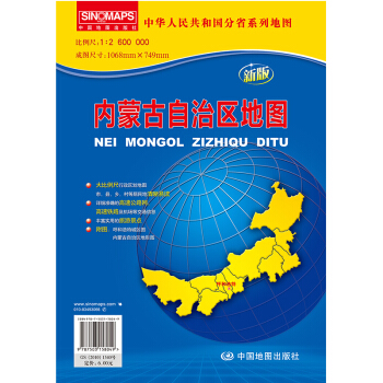 中华人民共和国分省系列地图：内蒙古自治区地图（新版）（折叠袋装） 下载