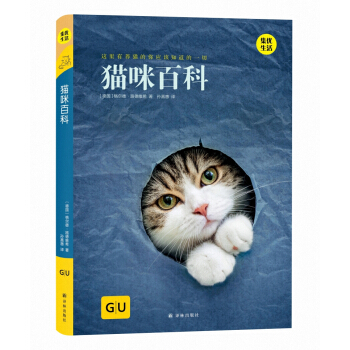 GU生活丛书：猫咪百科 下载