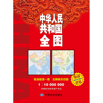 2018中华人民共和国全图（袋装）竖版 (撕不烂) 下载