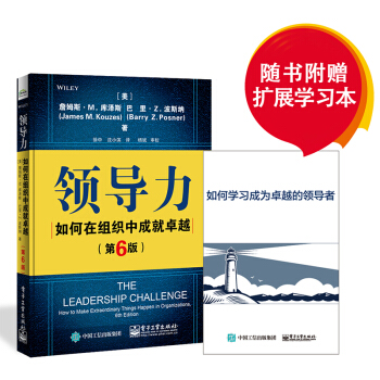 【京东定制版】领导力：如何在组织中成就卓越（第6版） 下载
