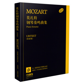 莫扎特钢琴奏鸣曲集（原始版）套装