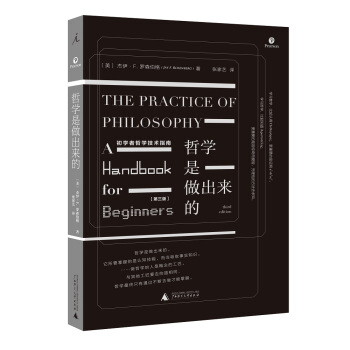 哲学是做出来的：初学者哲学技术指南 下载