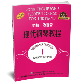 约翰·汤普森现代钢琴教程1 有声音乐系列图书
