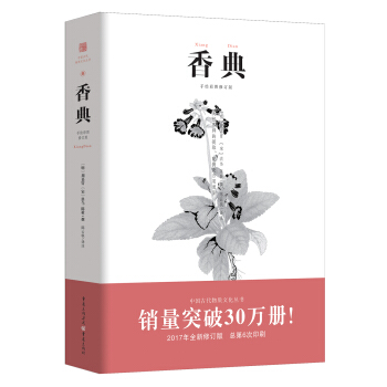 中国古代物质文化丛书 :香典 下载