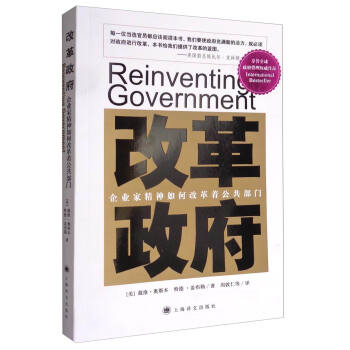 改革政府：企业家精神如何改革着公共部门 下载