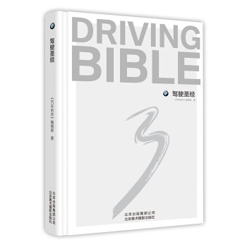 驾驶圣经 下载