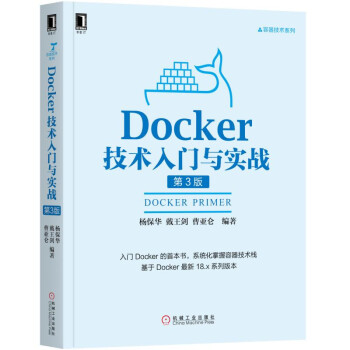 Docker技术入门与实战（第3版） 下载