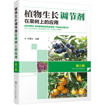 植物生长调节剂在果树上的应用（第三版） 下载