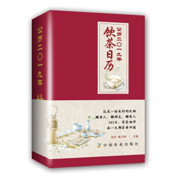 公历二〇一九年饮茶日历 下载