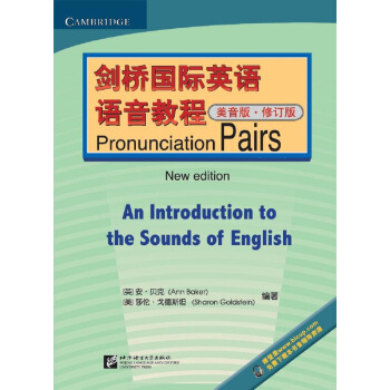 剑桥国际英语语音教程（美音版）Pronunciation Pairs（修订版） 下载
