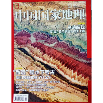 中国国家地理（2018年11月号） 下载
