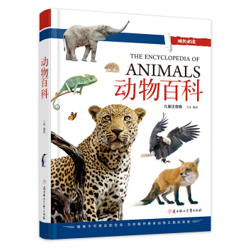 动物百科（儿童注音版） 下载