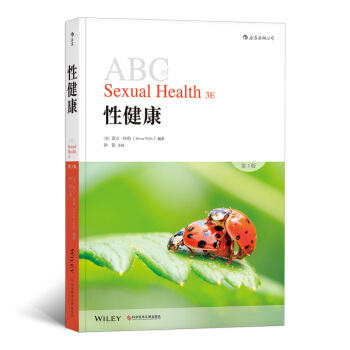 性健康（第3版） 下载