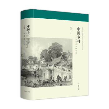 中国乡村：19世纪的帝国控制 下载