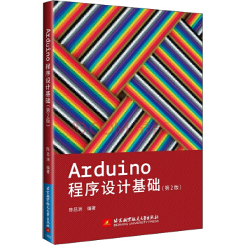 Arduino程序设计基础（第2版） 下载
