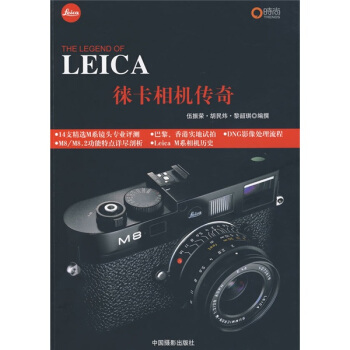 LEICA徕卡相机传奇 下载