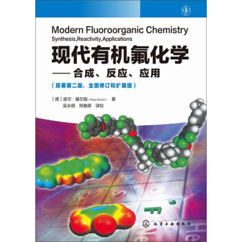 现代有机氟化学：合成、反应、应用（原著第二版） 下载