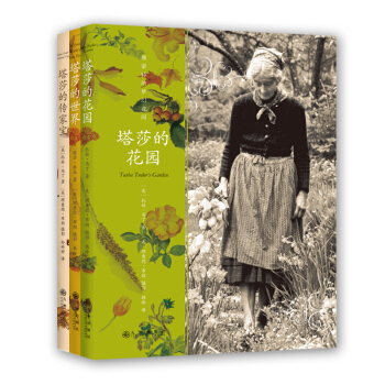 塔莎的花园系列（全3册）双螺旋文化出品 下载