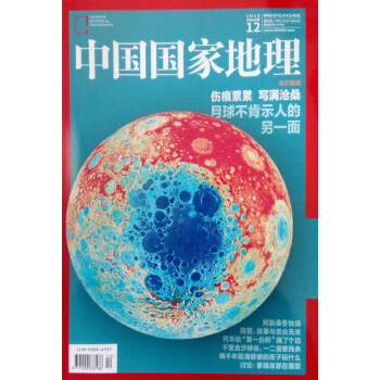 中国国家地理（2018年12月号） 下载