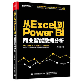 从Excel到Power BI：商业智能数据分析 下载