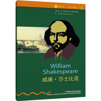 书虫·牛津英汉双语读物：威廉·莎士比亚（2级）
