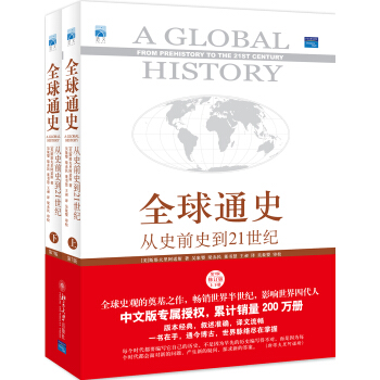 全球通史 从史前史到21世纪（ 第7版 修订版 中文版 套装上下册）（赠送精美地图） 下载