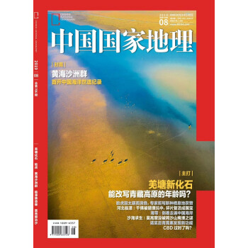 中国国家地理（2019年8月号） 下载