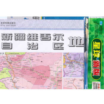 新疆维吾尔自治区地图（新版 折叠图 套封 1：225万 约1.1m*0.8m） 下载