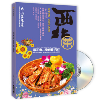 大厨家常菜：西北菜（附VCD光盘） 下载