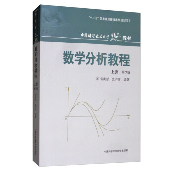 数学分析教程（上册 第3版） 下载