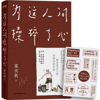 梁实秋：为这人间操碎了心（一本解闷宝书，文学泰斗梁实秋趣味散文选，创作100周年特别纪念） 下载