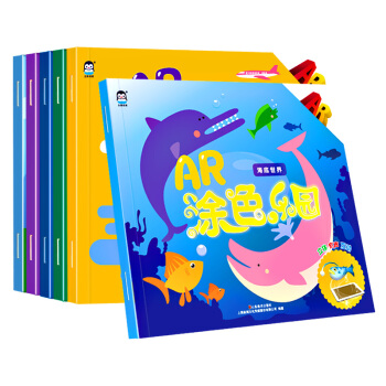 企鹅萌萌 婴幼儿童互动手工涂色绘本 AR涂色乐园（套装共6册）0-6岁 3D形象会动的涂色本 下载
