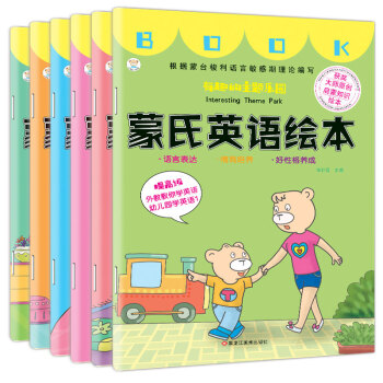小笨熊 蒙氏英语绘本全6册 儿童入门英语绘本 幼小衔接 有趣.做客 下载