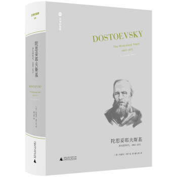 陀思妥耶夫斯基：非凡的年代，1865-1871 Dostoevsky:The Miraculou 下载
