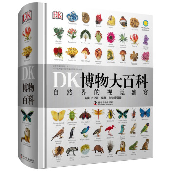 DK博物大百科——自然界的视觉盛宴 下载