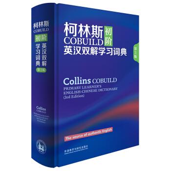 柯林斯COBUILD初阶英汉双解学习词典（第3版） 下载