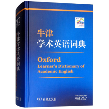 牛津学术英语词典