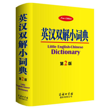 英汉双解小词典（第2版） 下载