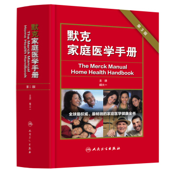 默克家庭医学手册（第3版·翻译版） 下载
