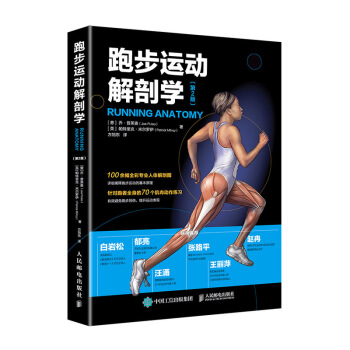 跑步运动解剖学 第2版 下载
