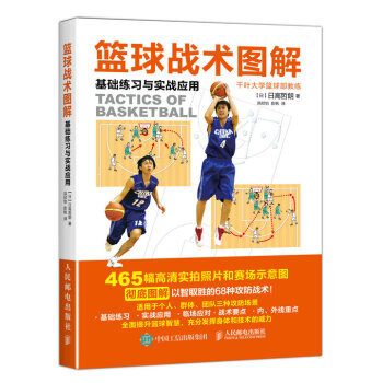 篮球战术图解：基础练习与实战应用 下载