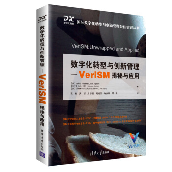 数字化转型与创新管理—VeriSM揭秘与应用（国际数字化转型与创新管理最佳实践丛书） 下载