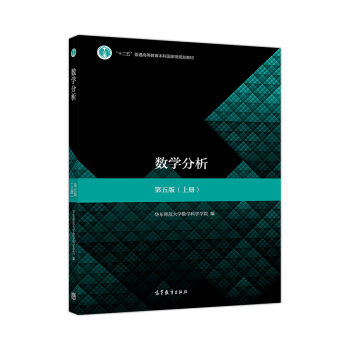数学分析(第五版)(上册) 下载