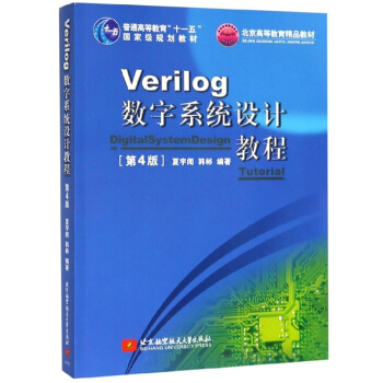 Verilog数字系统设计教程（第4版） 下载