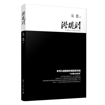 潜规则：中国历史中的真实游戏（修订版） 下载